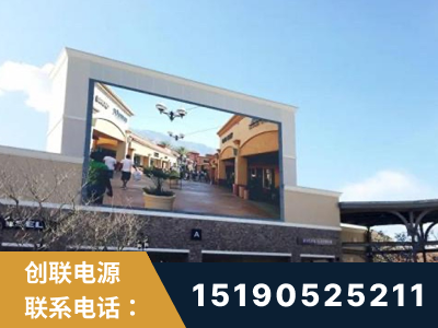 上饶-北京八达岭奥特莱斯显示屏项目