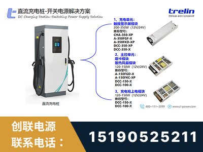 上饶-直流充电桩-开关电源解决方案