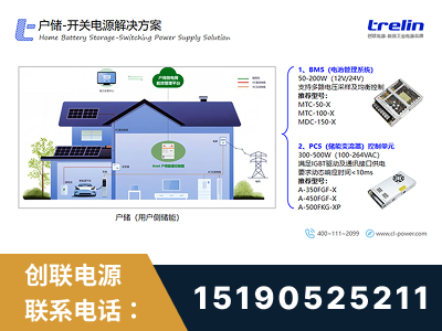 上饶-户储-开关电源解决方案